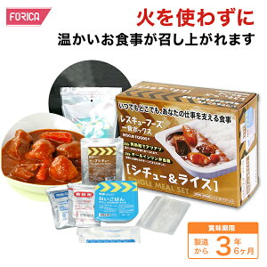 レスキューフーズ 一食ボックス　シチュー＆ライス 温かい 非常食 保存食 災害食 防災 ホリカフーズ 災害食 防災グッズ 備蓄用品 備蓄品 備蓄 非常用 避難 震災 災害対策 地震対策 避難グッズ 備蓄食 備蓄食料