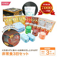 レスキューフーズ安心3日セットII 非常食 セット 災害 保存食 防災食 災害食 防災グッズ 温かい 備蓄用品…