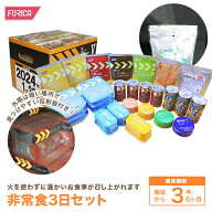 レスキューフーズ安心3日セットV 温かい 非常食 保存食 防災食 災害食 防災グッズ 備蓄用品 備蓄品 防災…