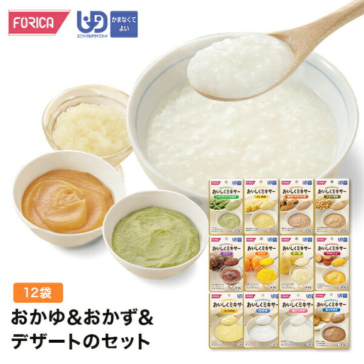 楽天市場 おかゆ おかず デザートのセット 介護食 個人 法人様対応 ホリカフーズ ユニバーサルデザインフード 区分4 かまなくてよい ミキサー食 レトルト やわらか食 介護食品 手軽 おいしい 流動食 ペースト 介護用品 介護 福祉 高齢者 お年寄り 非常食専門