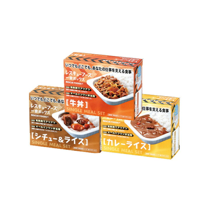 楽天市場】レスキューフーズ 一食ボックス詰合 温かい 非常食 保存食 防災 災害食 防災グッズ 備蓄品 備蓄品 防災セット 非常食セット 防災食セット 備蓄 非常用 避難 震災 災害対策 地震対策 避難グッズ 備蓄食 備蓄食料 : 非常食専門店ホリカフーズ