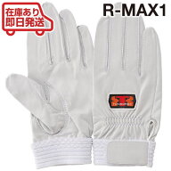 【R-MAX1 / ホワイト】 トンボレックス 消防手袋 レスキューグローブ [ホワイト/ブラック] 羊革 薄手 救…