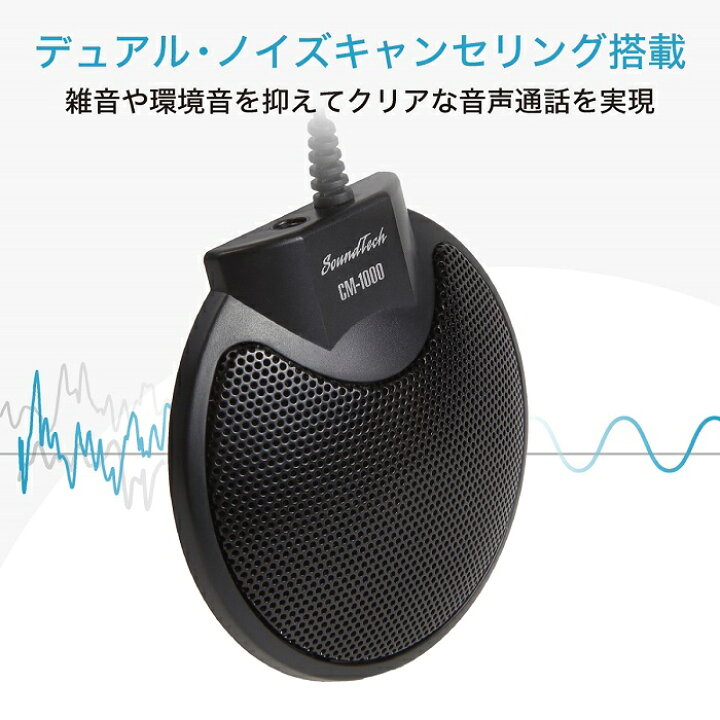 SoundTech 会議用 マイクセット 日本正規品 CM-1000USB*1 CM-1000*3 その他 | emotionelle-erste-hilfe.org