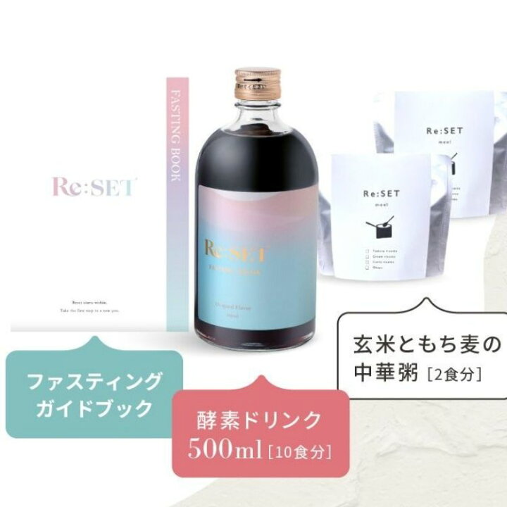 楽天市場】1DAY RESET 酵素ドリンク ファスティング セット 公式 