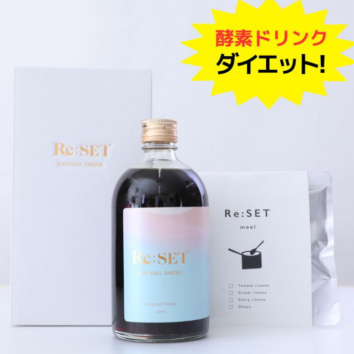 楽天市場】1DAY RESET 酵素ドリンク ファスティング セット 公式 
