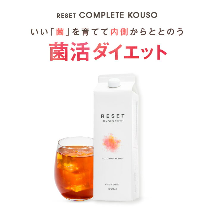 楽天市場】COMPLETE KOUSO RESET 酵素ドリンク GABA 乳酸菌 400億 