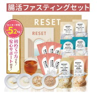 【嬉しい徹底サポート付き】RESET BOX 美味しいピーチティー ファスティング 酵素ドリンク ダイエット フ…