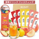 【医師監修】RESET PETIT FAS BOX 酵素ドリンク 無添加 ファスティング 酵素 置き換え 30mlx12包 セット プチファス …