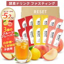 ＼P3倍／【人気3種類の味】RESET PETIT FAS BOX 酵素ドリンク 無添加 ファスティング 酵素 医師監修 置き換え 30mlx12…