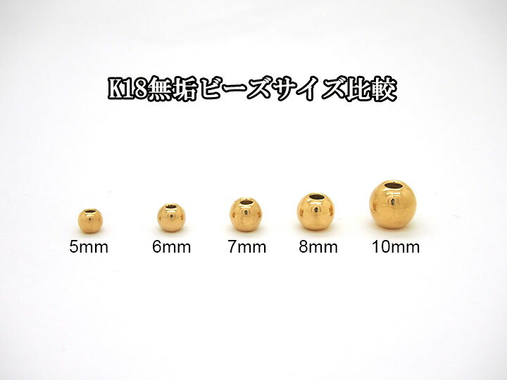 楽天市場】無垢ビーズ K18 8mm 1個売り tady&king ビーズ パーツ 