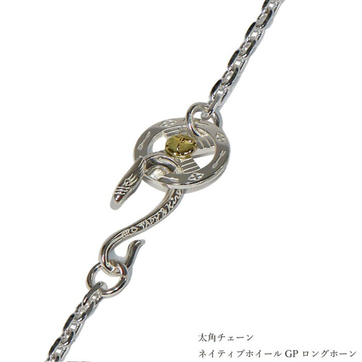 楽天市場】ネイティブフック＆ネイティブホイールGP付きチェーン45cm 