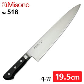 ミソノ　モリブデン鋼　牛刀　包丁　No.518　195mm（19.5cm）