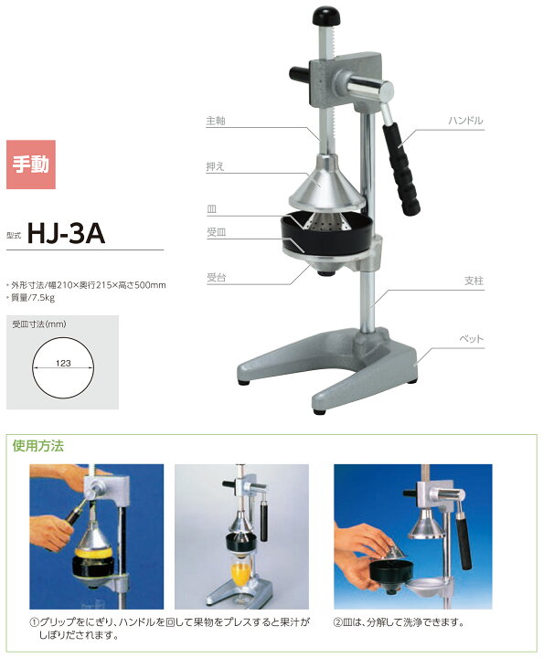 楽天市場】初雪 HJ-3A フレッシュジューサー【業務用】CHUBU 柑橘系 