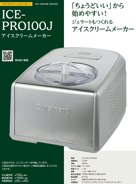 楽天市場】Cuisinart クイジナート アイスクリームメーカー ICE 