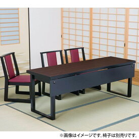 木製 高級和風テーブル 3人膳 180×45×H70/H32.5cm（8本脚タイプ）【リゾラボ】