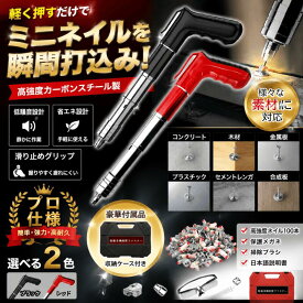 全鋼製 コンパクト固定ツール パワー5段階調整 低騒音設計 軽量0.6kg コンクリート 金属対応 電源不要 日本語説明書付き (ブラック＋丸