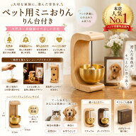 ペット用おりん ミニ仏具セット｜猫?犬 供養用 りん台付き 滑り止め付｜天然木×真鍮製 ペット供養 仏具…