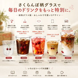手描き チェリー柄 グラス 耐熱ガラス かわいい タンブラー ins風 コーヒーコップ 炭酸水 ジュース ミルク お茶 麦茶 紅茶 アイスティー カップ 電子レンジ対応 Kiyok 新生活 プレゼント