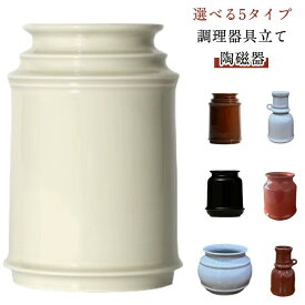 キッチンツールキャニスター 北欧 キッチンツールスタンド 陶器 保存容器 おしゃれ 箸立て シンク収納 シンプル カトラリースタンド お玉 おたま 新 箸たて キッチン カトラリー立て