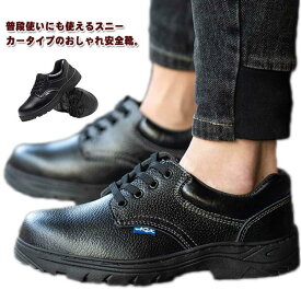 防水 メンズ 安全靴 撥水加工 疲れない セーフティーシューズ おしゃれ 男性用 女性用 革靴 レディース 作業靴 鋼先 シューズ 蒸れにくい