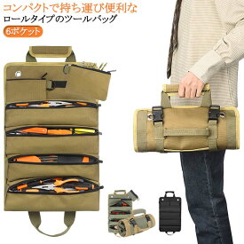 ツールバッグ ポケット多い 道具袋 ロール 小型 工具差し入れ 大容量 多機能 工具ケース 折り畳み式 工具収納 かばん 吊り下げ 工具袋 ツールケース 工具バッグ 大工用 撥水 防水