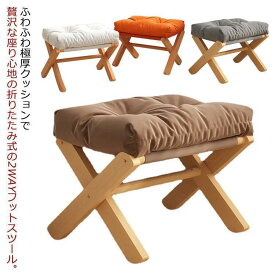 オットマン スツール フットスツール 足置き フットレスト 腰かけ 脚置き 折りたたみ 収納 オットマンチェア ソファ ベンチ チ 椅子 ロビーチェア