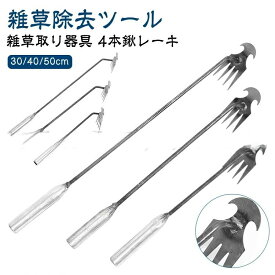 草取り 除草ツール 雑草除去ツール 草取り器 片手鍬 道具 雑草取り 雑草抜き 根こそぎ ガーデン くわ 便利 グッズ 芝生 庭 ガーデンツール ガーデニング 菜園鍬 除 園芸用 草削鍬 4歯