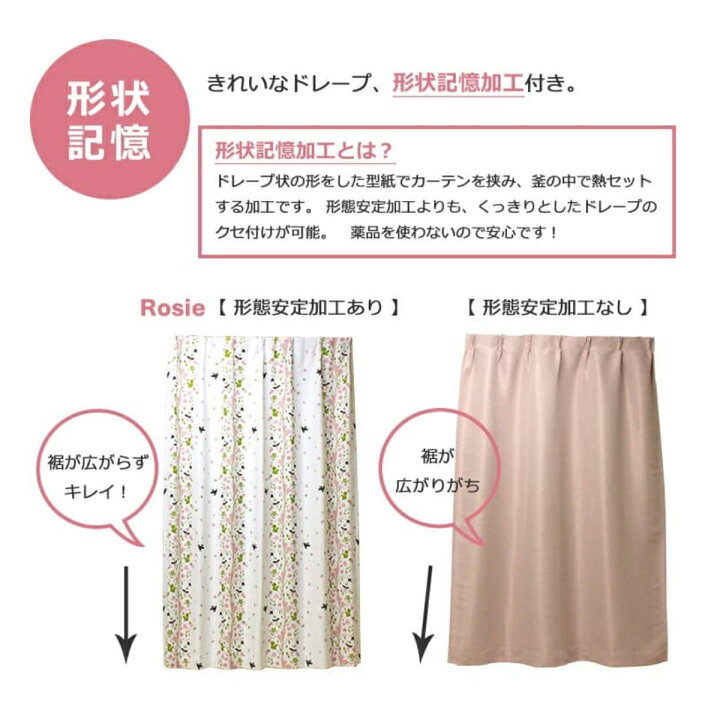 楽天市場】【既製カーテン ロズィー】 遮光カーテン ROSIE 既製 100cm  
