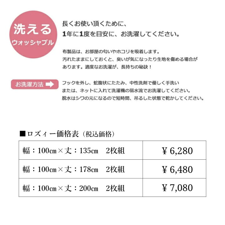 楽天市場】【既製カーテン ロズィー】 遮光カーテン ROSIE 既製 100cm  
