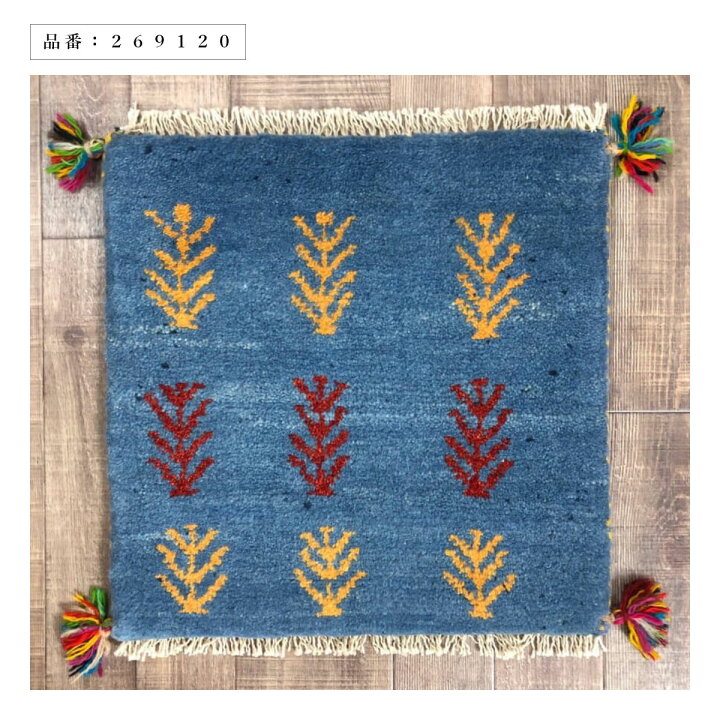 楽天市場】【 ペルシャじゅうたん ギャッベ 】 選べるデザイン 40×40cm 