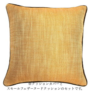 CUSHION0017 CHIASSO/�`�A�b�\ �N�b�V���� �N�b�V�����J�o�[ 45×45cm �A���t�@�u���b�N �C�M���X ���n �x�[�W�� �I�����W �p�C�s���O �V���v�� ������� �㎿ ���� Resource Decor ���\�[�X�f�R�[��