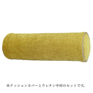 CUSHION0023 ZUMA/�Y�[�} �N�b�V���� �{���X�^�[ �ۂ� �~���^ ��15cm×45cm �A���t�@�u���b�N �C�M���X �C�G���[ ���F ���n �x���x�b�g ���� �p�C�s���O ������� �㎿ ���� Resource Decor ���\�[�X�f�R�[