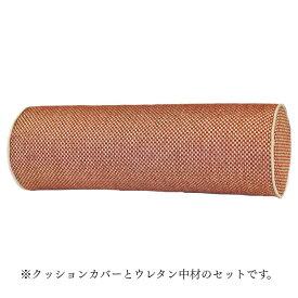 CUSHION0025 MAXIMUS/マキシマス クッション ボルスター 丸い 円筒型 Φ15cm×45cm 輸入ファブリック イギリス レッド ゴールド 無地 光沢 パイピング スタイリッシュ おしゃれ 上質 高級 Resource Decor リソースデコール