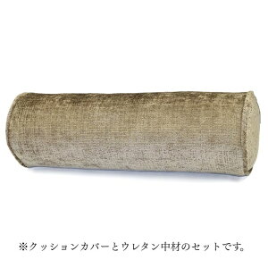 CUSHION0026 GRAND CHENILLE/�O�����h �V�F�j�[�� �N�b�V���� �{���X�^�[ �ۂ� �~���^ ��15cm×45cm �A���t�@�u���b�N �A�����J ���F �u���E�� �x�[�W�� ���n �N�� ���炩 �p�C�s���O �X�^�C���b�V�� 