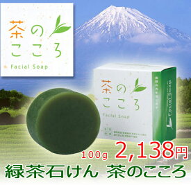 緑茶石けん『茶のこころ』