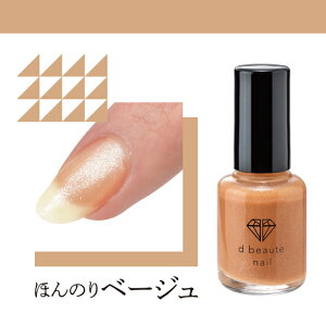 dボーテネイル ほんのりベージュ ネイル マニキュア 速乾 クリア トップコート セルフネイル 割れ爪 華やか ネイルカラー 光沢 爪 ダイヤモンドパウダー 爪割れ 防止 欠け 予防 爪先 ツヤ