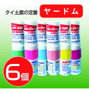 【6個セット】ヤードム POY SIAN Mk II【POY-SIAN】嗅いで リラックス 気分転換 緊張を和らげる 眠気覚まし 集中に マ…