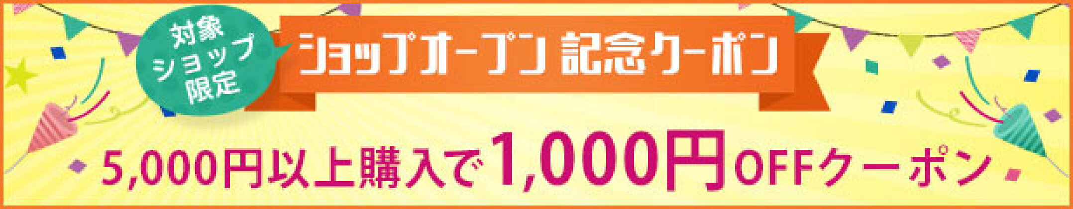1,000円オフ