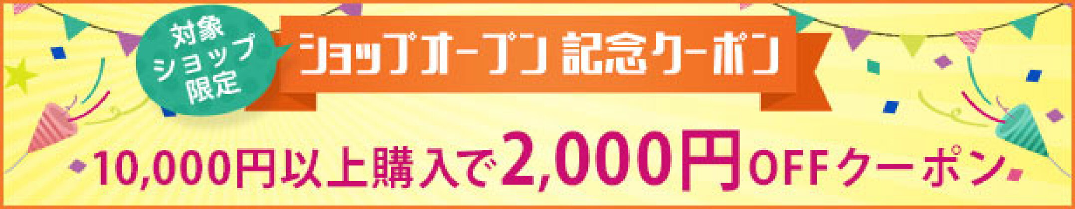 2,000円オフ
