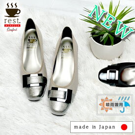 3E パンプス 1435 冠婚葬祭 ラク ソフト 軽量 1日歩ける 日本製 外反母趾 ピッタリ レスト rest 百貨店 リピーター 3.5cm 通勤 撥水 ビジュー バレエシューズ 歩きやすい 走れる フラット 痛くない 靴 楽ちん 通勤 オフィス 幅広 レインシューズ