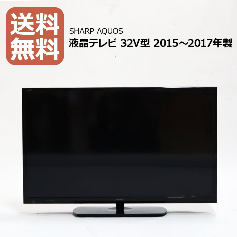 楽天市場】【中古】液晶テレビ 32V型 2015年製 2016年製 2017年製