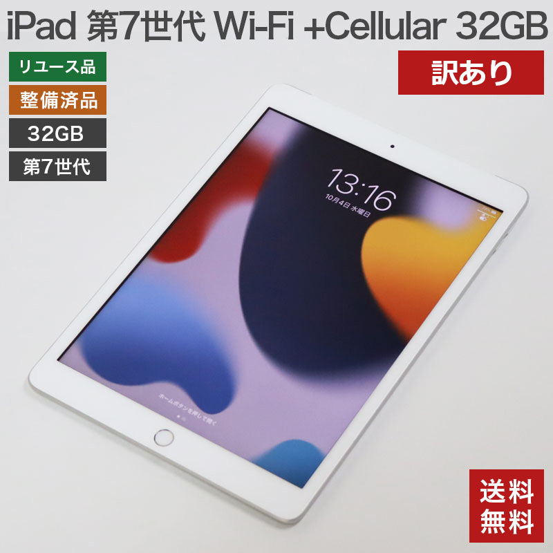 楽天市場】【中古】iPad 第7世代 Wi-Fi +Cellular 32GB【訳あり品