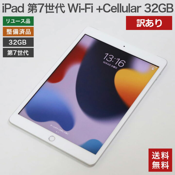 楽天市場】【中古】iPad 第7世代 Wi-Fi +Cellular 32GB【訳あり品 