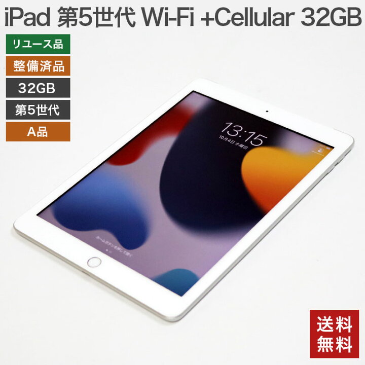 楽天市場】【中古】iPad 第5世代 本体 iPad5 Wi-Fi +Cellular 32GB【A 