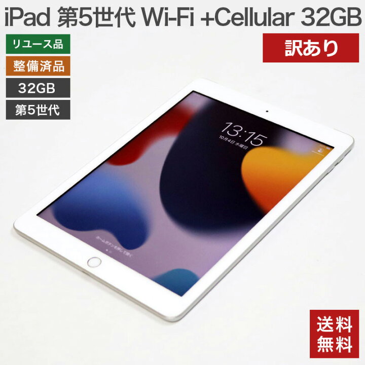 楽天市場】＼25日までポイント20倍中！！／【中古】iPad 5世代 Wi-Fi + 