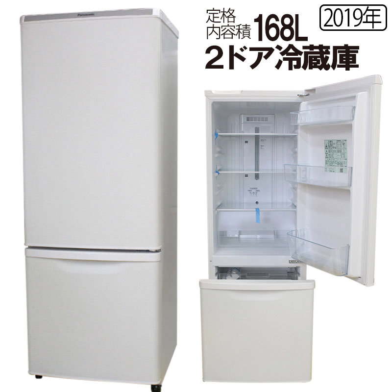 パナソニック2013年式168L中古冷凍冷蔵庫 NR-B176W-S-いいね家電 