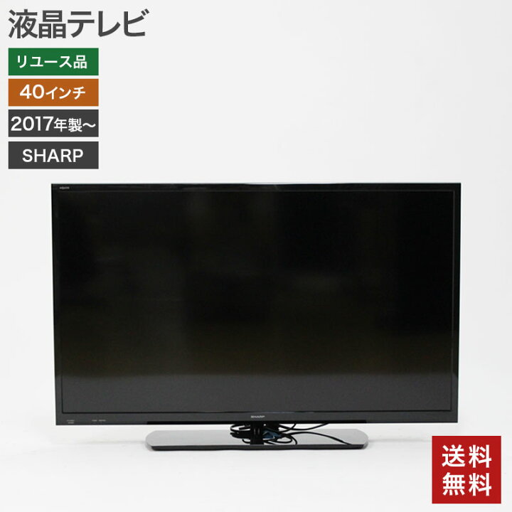 楽天市場】＼30日(水)24時までクーポン10%／【中古】液晶テレビ 40  