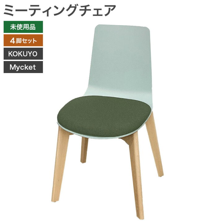 楽天市場】在庫処分【未使用品（新古品）】ミーティングチェア 4脚 