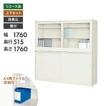 楽天市場】スチール 書庫 中古 1800の通販