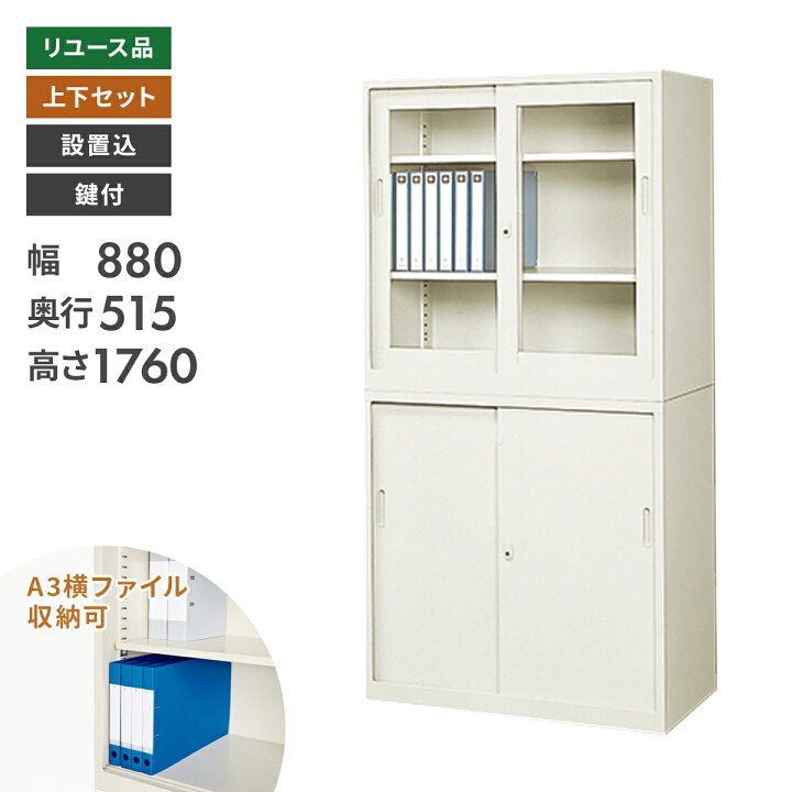楽天市場】【中古】書庫 引違書庫 奥深タイプ オフィス収納 設置込 鍵 